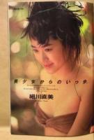 週刊プレイボーイ　1992年7月21日