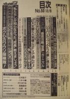 週刊プレイボーイ　1992年12月8日