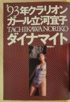 週刊プレイボーイ　1992年12月8日