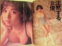 週刊プレイボーイ　1992年12月8日