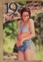 週刊プレイボーイ　1992年12月8日