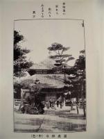 永和村誌
