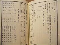 永和村誌