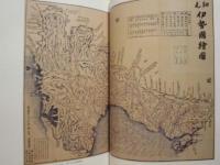四日市市史　第6巻　史料編　絵図