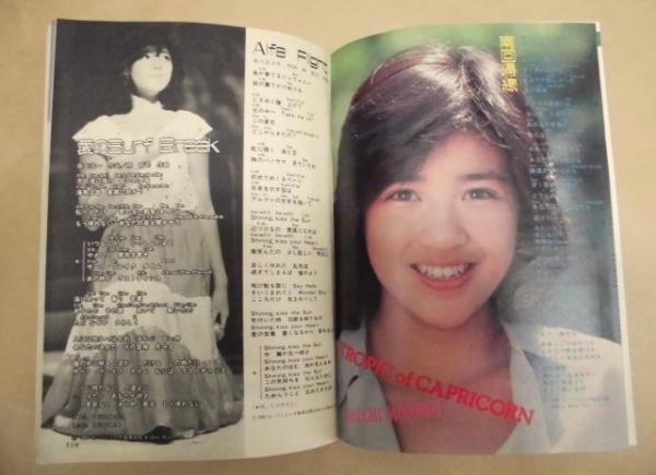 付録のみ］ 月刊平凡 1985年10月号(（1）ポスター：藤井郁弥＆藤井尚之