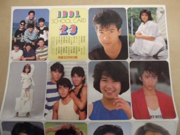 付録のみ］ 月刊明星 1985年10月号(（1）ポスター2枚