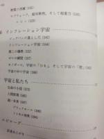宇宙　奇想天外なロマン