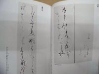 仮名の行者 杉岡華邨の風貌