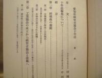 愛知県経営者協会十年誌