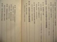 愛知県経営者協会十年誌