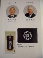 愛知県老人クラブ連合会二十年史