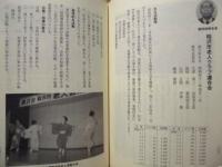 愛知県老人クラブ連合会二十年史