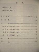 東邦タール三十年の歩み