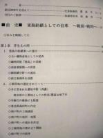 豊島紡績30年の歩み ： 装いを創る