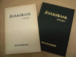 東邦瓦斯労働組合史 : 30年の歩み