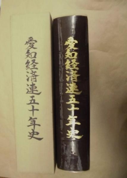愛知県海東郡志 / 銀のぺん / 古本、中古本、古書籍の通販は