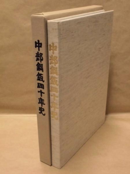 大阪市地下鉄建設五十年史 / 銀のぺん / 古本、中古本、古書籍の