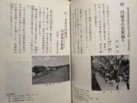 ［9点］ 岐阜県羽島郡笠松町に関連する郷土史