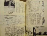 ［2点］ 散策ガイド 岐阜市の中山道 加納宿・加納城下、ふるさと探訪 ラブリーぎふ