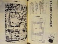 ［2点］ 散策ガイド 岐阜市の中山道 加納宿・加納城下、ふるさと探訪 ラブリーぎふ