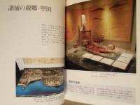 ［図録］ 大津市歴史博物館 展示案内