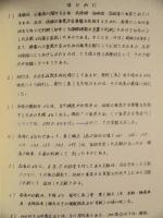 三重県方言集成文献資料目録