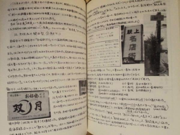 新方言の動態30年の研究―群馬県方言の社会言語学的研究 (ひつじ