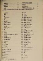 信遠三州接境域言語地図集