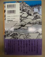 真説・赤穂事件