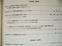 ［2点］ 岐阜大学 教育学・心理学研究紀要　第15号、第16号