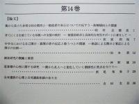 ［7点］ 神戸大学 発達・臨床心理学研究 ： 第3巻、第6巻、第8巻、第10巻、第11巻、第12巻、第14巻
