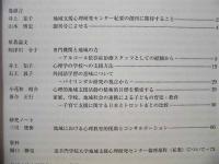 ［4点］ 追手門学院大学 地域支援心理研究センター紀要　創刊号～第4号