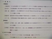 実験社会心理学研究　第43巻第1号