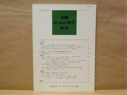 実験社会心理学研究　第56巻第2号