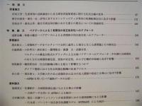 実験社会心理学研究　第56巻第2号
