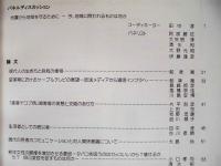 ［12点］ 東洋大学21世紀ヒューマン・インタラクション・リサーチ・センター研究年報　第2号～第13号