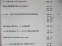 ［12点］ 東洋大学21世紀ヒューマン・インタラクション・リサーチ・センター研究年報　第2号～第13号