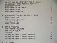 ［4点］ 東京都医学総合研究所年報 ： 平成23年版、平成24年版、平成27年版、平成28年版