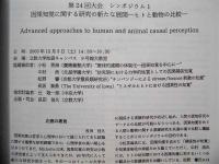 ［2点］ 心理アミューズメントの技法とコンテンツに関する研究 ： 2006年度研究成果報告書、2007年度研究成果報告書