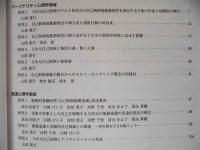 自己制御規範研究 ： 平成20年度～平成24年度私立大学戦略的研究基盤形成支援事業研究成果報告書