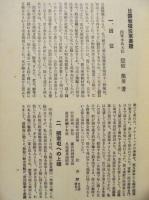 日露戦役従軍叢話