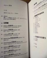 稲畑百年史
