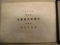瀧実業学校 商業科　昭和8年3月 第3回 卒業記念写真帖