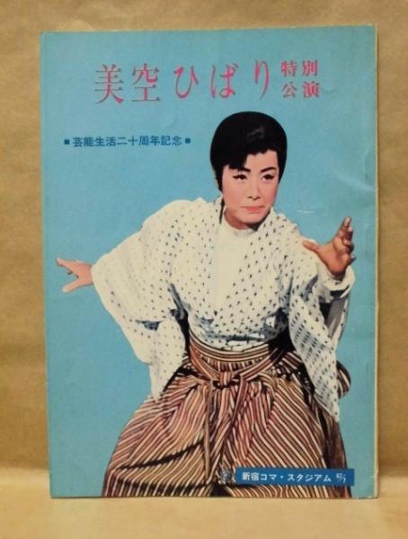 非売品美品◆1971年『美空ひばり』芸能生活25周年記念 進藤武松作 ブロンズ像 美空ひばり像- 野毛の松葉寿し前に建っている昭和の歌姫 美空ひばり像