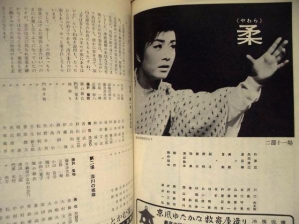公演パンフレット］ 美空ひばり特別公演 新宿コマ・スタジアム 1967