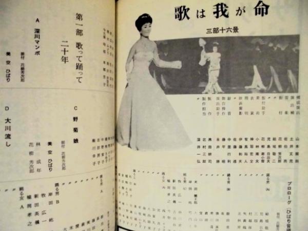 公演パンフレット］ 美空ひばり特別公演 新宿コマ・スタジアム 1967