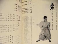 ［公演パンフレット］ 美空ひばり特別公演　梅田コマ・スタジアム 1967