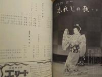 ［公演パンフレット］ 美空ひばり 十月特別公演　明治座 1972