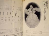 ［公演パンフレット］ 美空ひばり特別公演　新宿コマ 1973