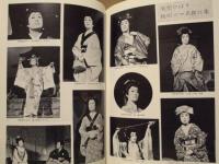 ［公演パンフレット］ 美空ひばり特別公演　梅田コマ劇場 1975